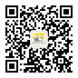 她与 AI 时代公众号二维码